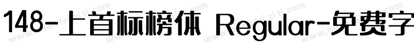 148-上首标榜体 Regular字体转换